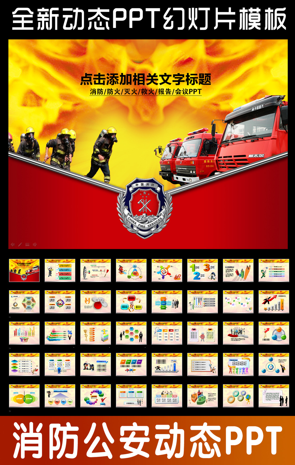 消防队公安消防局安全防火动态PPT模板模板下