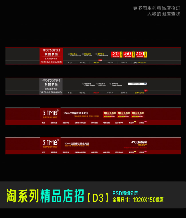 淘宝天猫黑色红色全屏店招模板psd源文件情趣用品一拖电击四图片