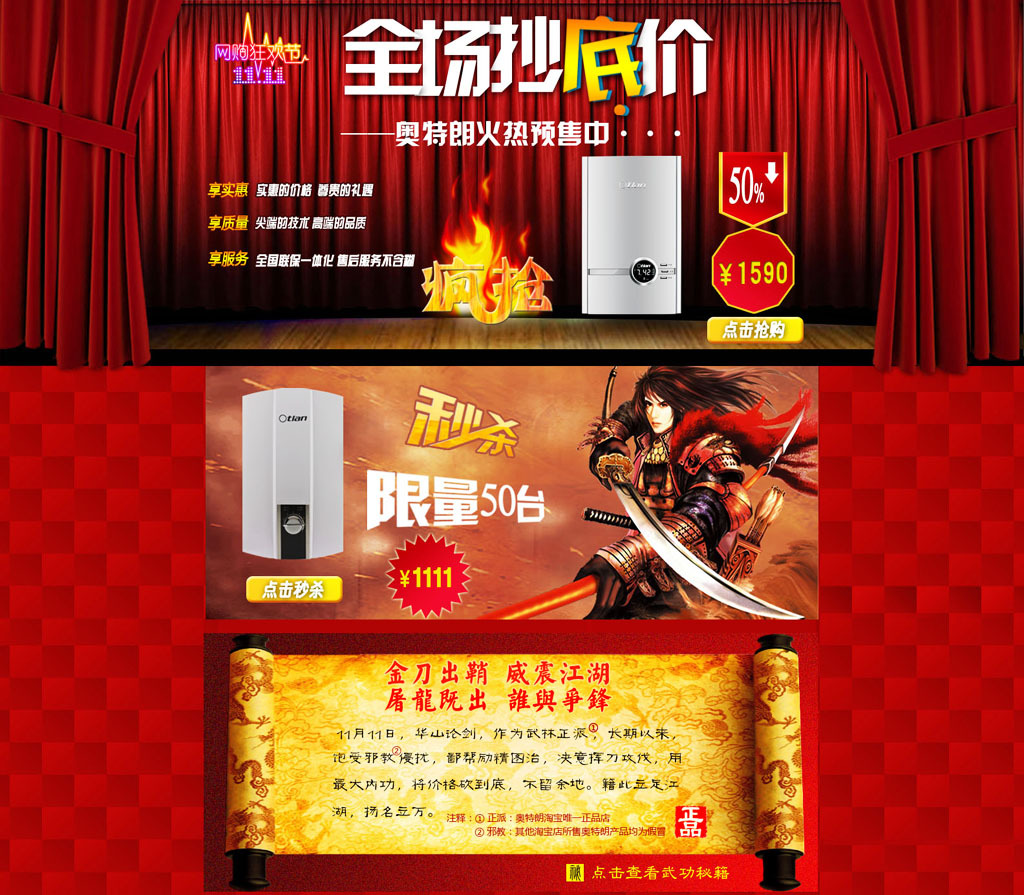 双十一淘宝天猫店铺电器全屏海报促销图片