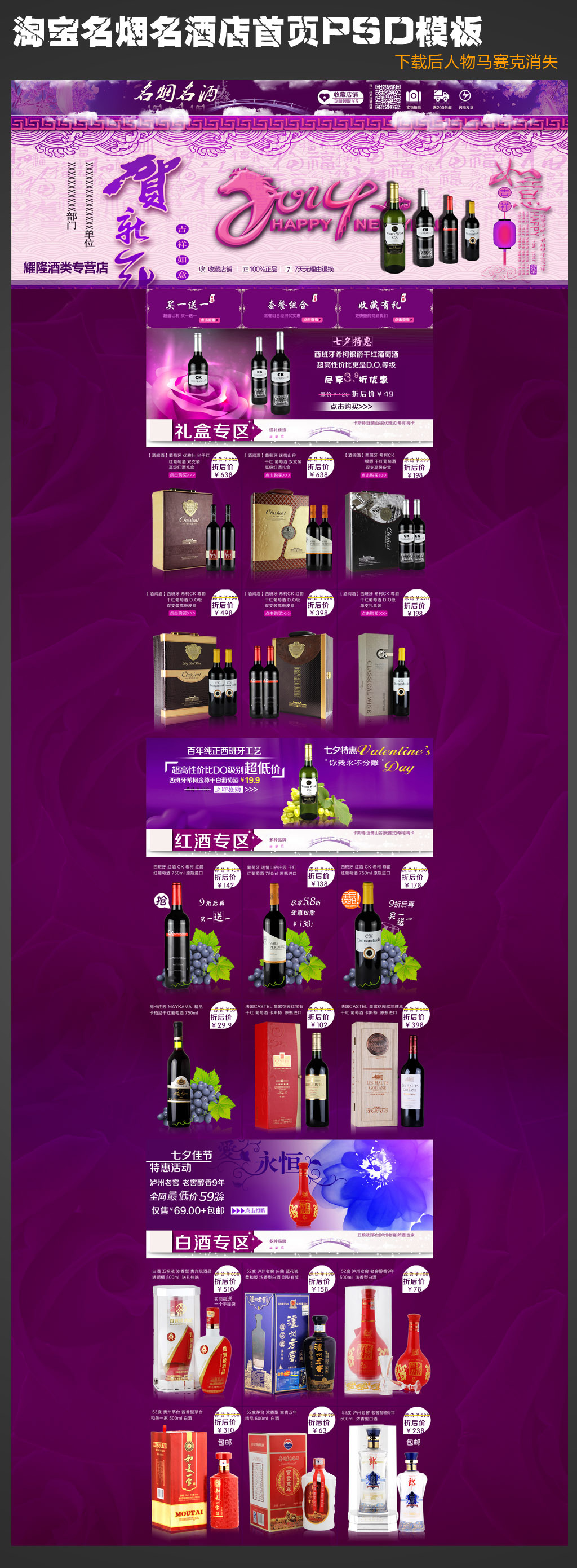 天猫淘宝京东春天红酒葡萄酒店铺首页装修模板