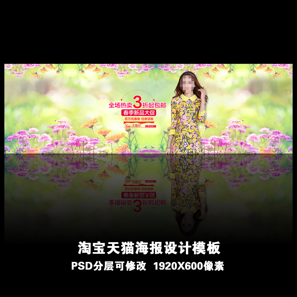 淘宝天猫京东拍拍春夏装全屏海报模板模板下载