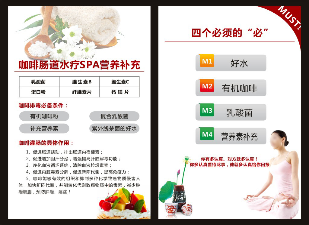 咖啡肠道水疗spa展板