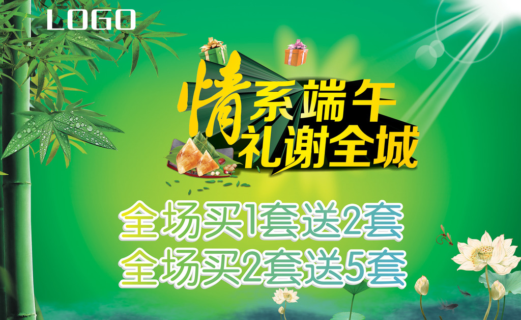 端午节促销海报模板下载(图片编号:11866048