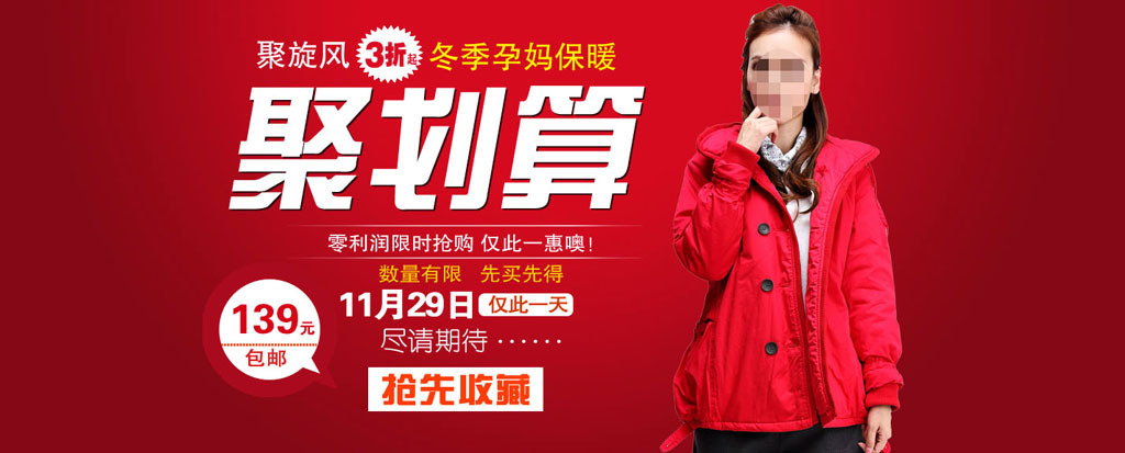 聚划算淘宝天猫店铺女士服装全屏海报模板模板