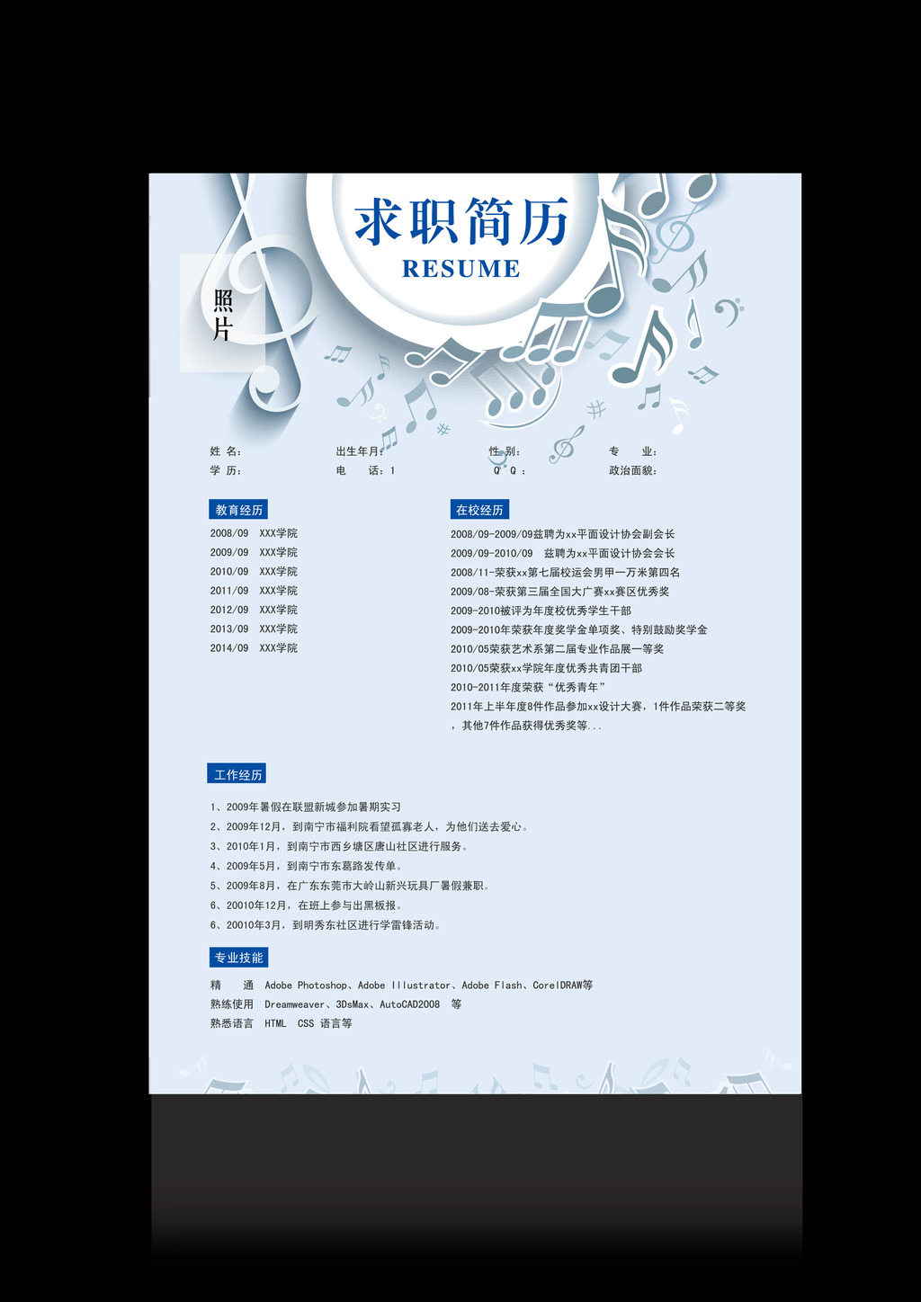 音乐求职简历设计模板下载 音乐求职简历设计图片下载 简洁大气个人求图片