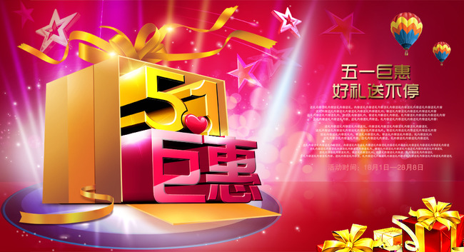 淘宝五一促销宣传模板下载(图片编号:1186792