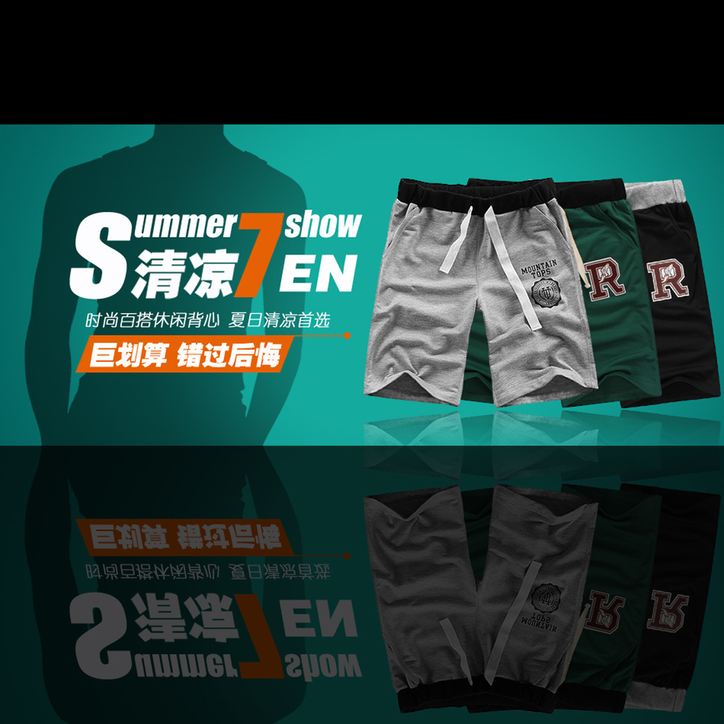 <em>淘宝男装短裤</em>海报模板下载(图片编号:1186831