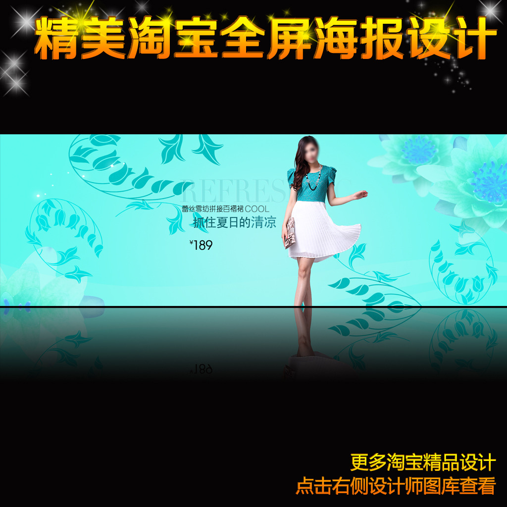 <em>蓝色</em>夏季天猫<em>淘宝女装</em>促销全屏海报模板下载(