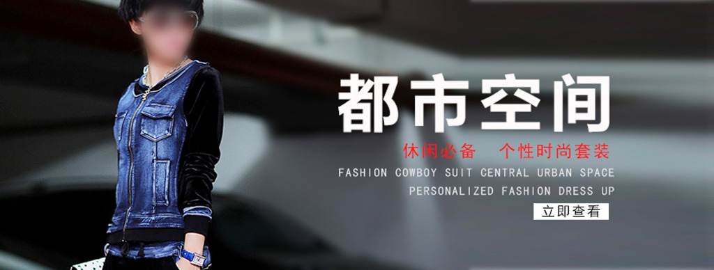 淘宝<em>天猫</em>店铺牛仔<em>马甲</em>促销海报设计模板下载(