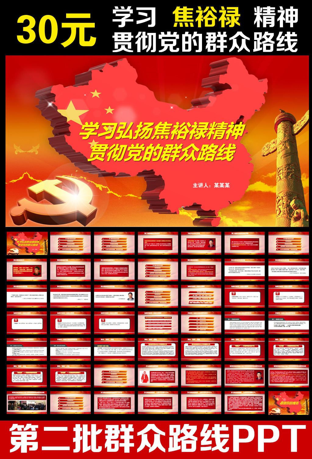 学习焦裕禄精神贯彻党的群众路线PPT模板模板