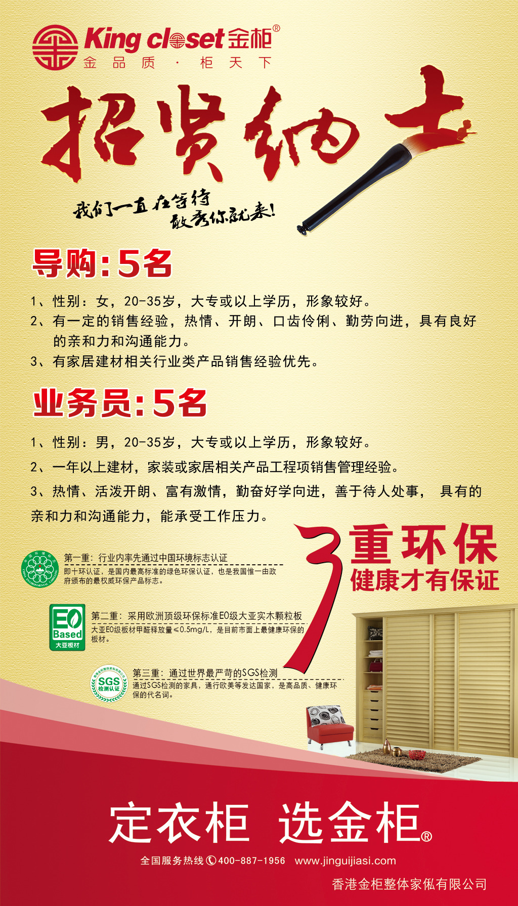 建材家装家具行业招聘广告模板下载(图片编号