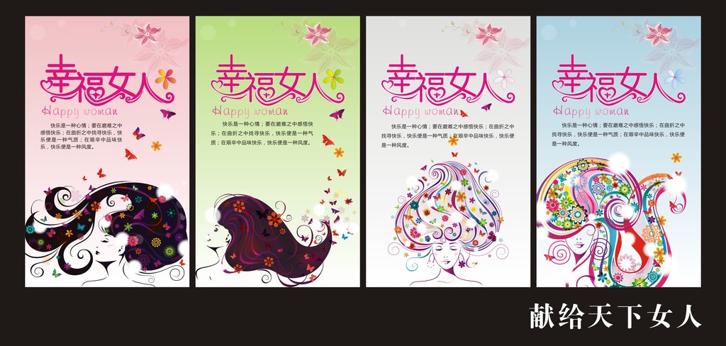 幸福女人模板下载(图片编号:11871568)_海报设计 | 夏日海报_海报设计|促销|宣传广告_我图网weili.ooopic.com