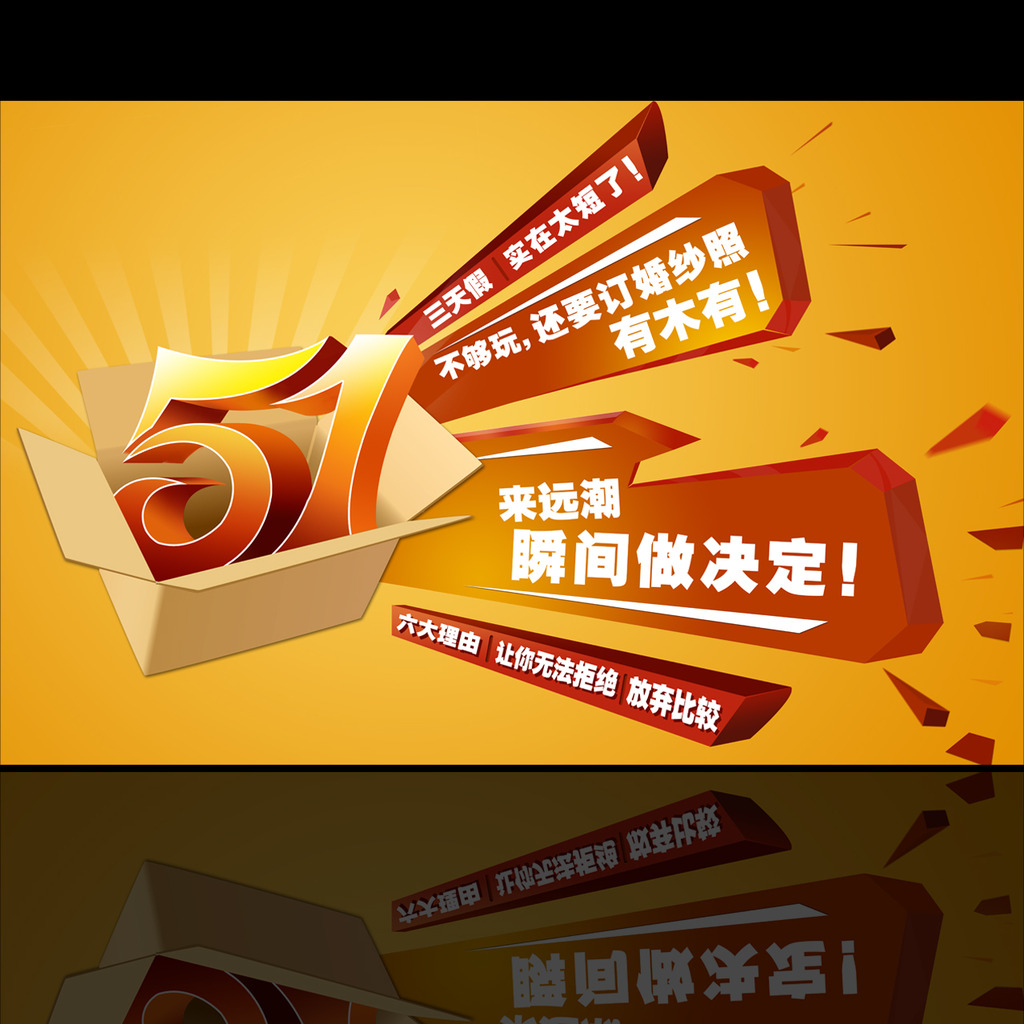 五一劳动节促销活动海报模板下载(图片编号:1