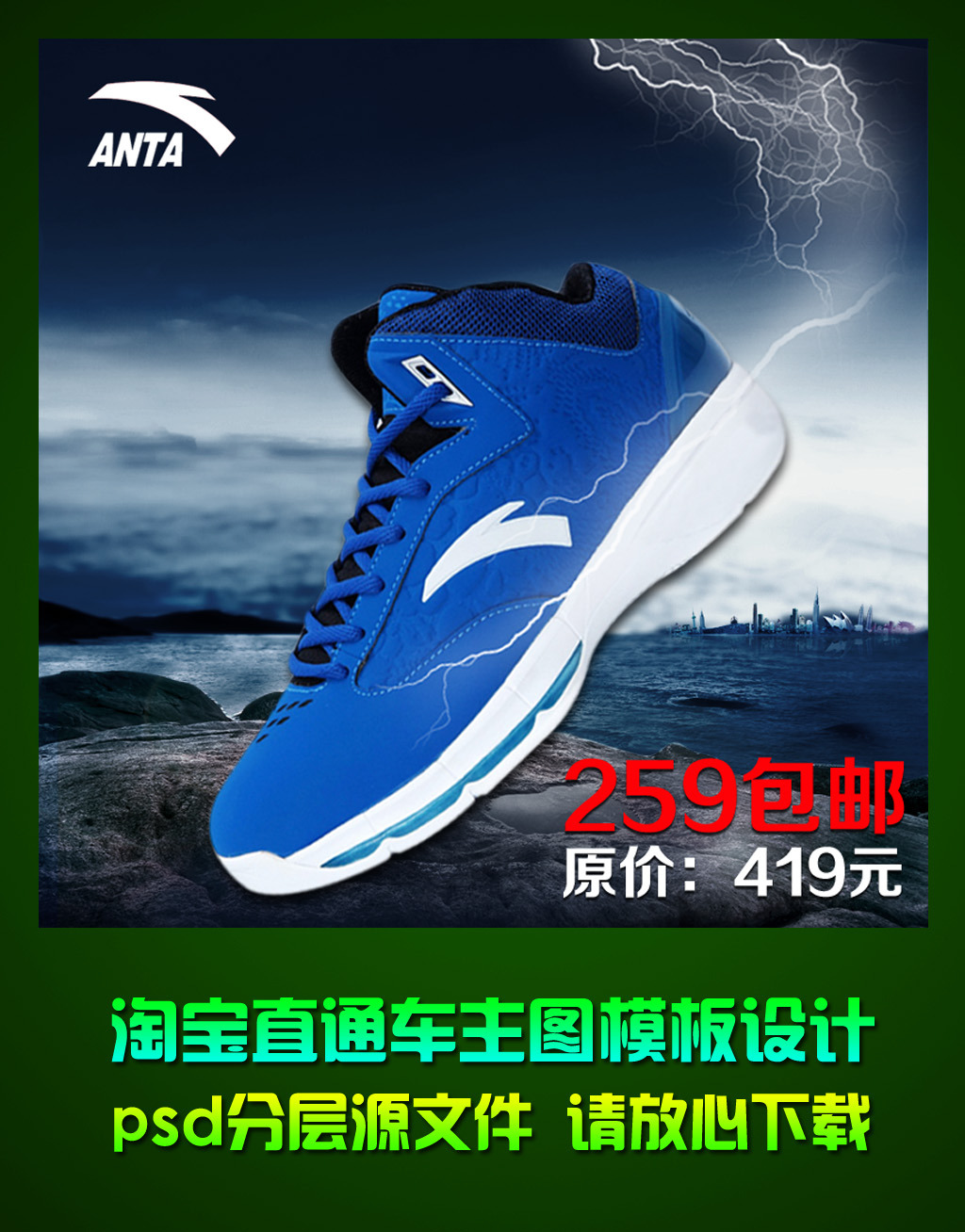 淘宝直通车男士运动鞋钻石展位主图psd模板下