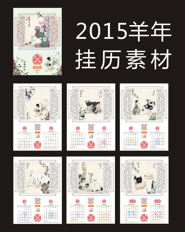 2015羊年挂历ag手机版下载|首页图片