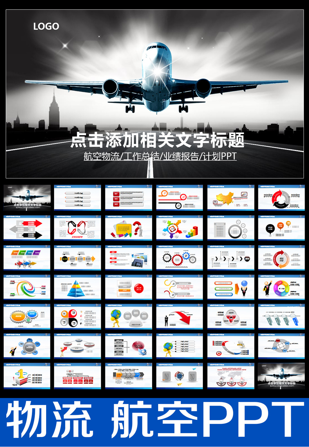 民航航空物流工作总结动态PPT模板下载(图片
