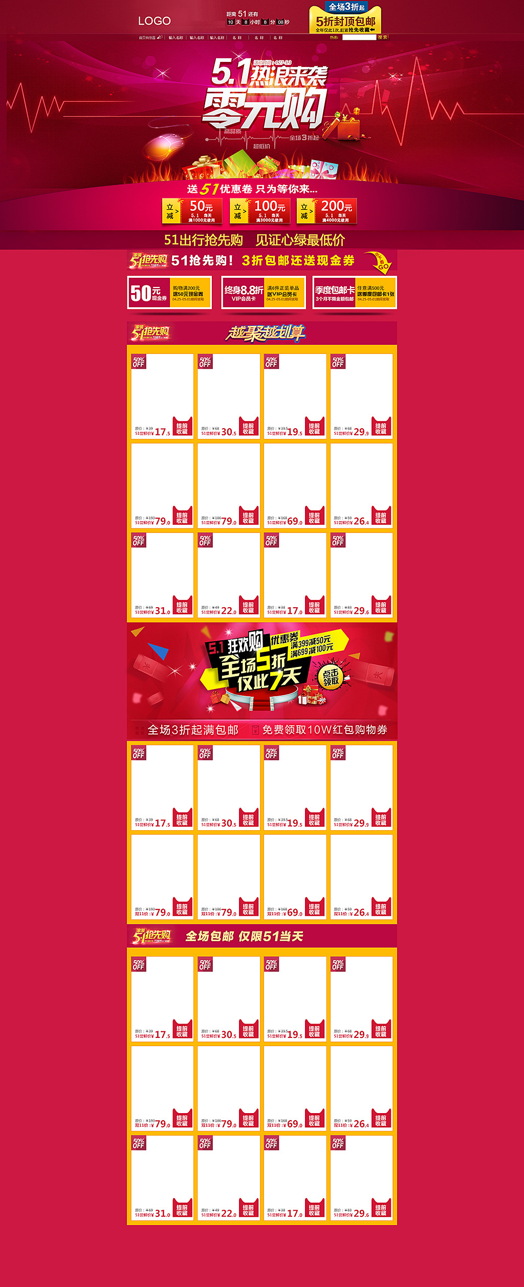 淘宝51零元购促销首页春季促销首页模板下载