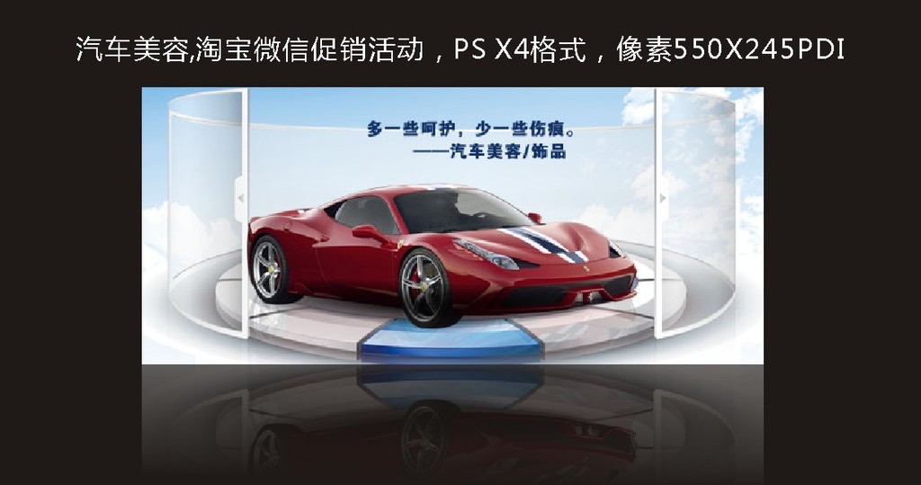 淘宝汽车美容微信促销模板下载(图片编号:118