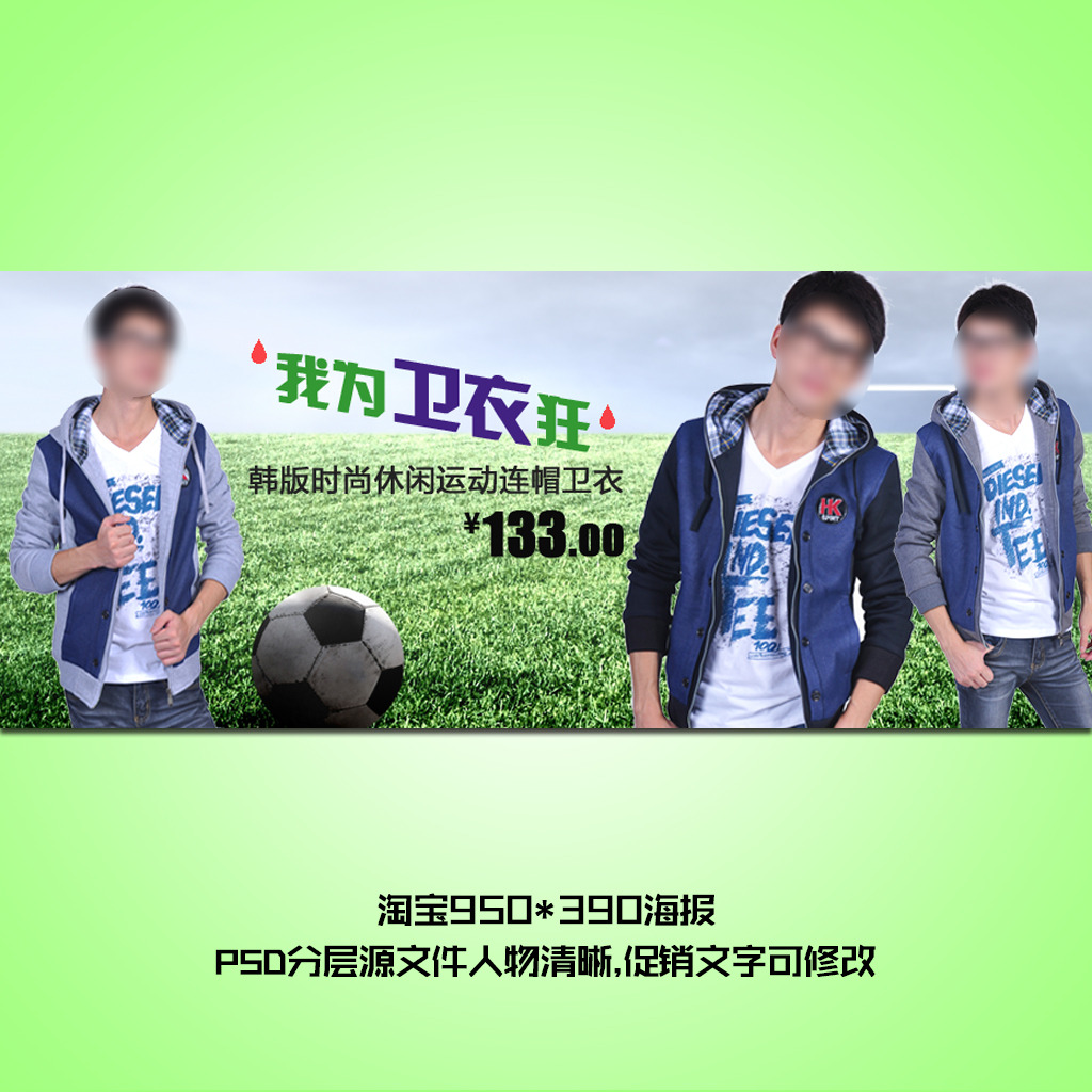 淘宝天猫京东拍拍男装男鞋首页海报模板模板下
