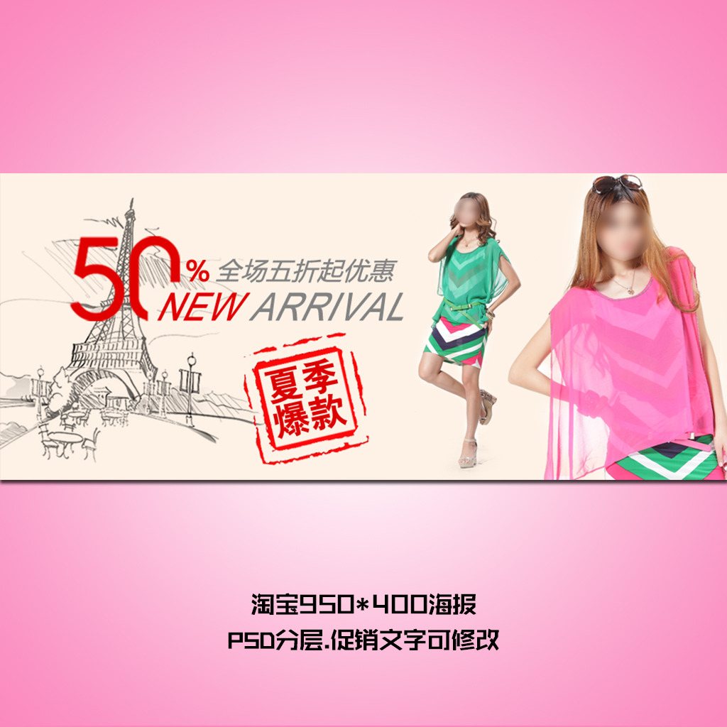 淘宝天猫<em>京东</em>拍拍<em>女装首页</em>海报模板模板下载(