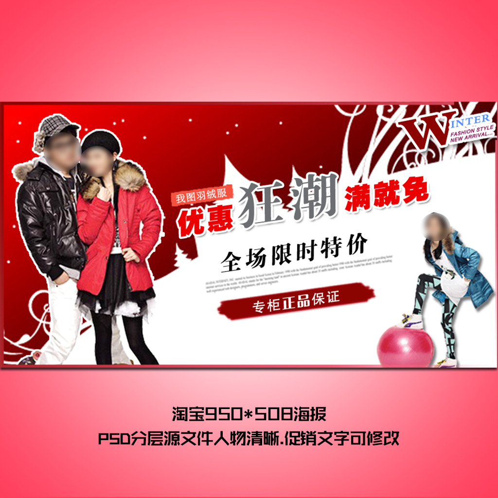 淘宝天猫<em>京东</em>拍拍<em>女装首页</em>海报模板模板下载(