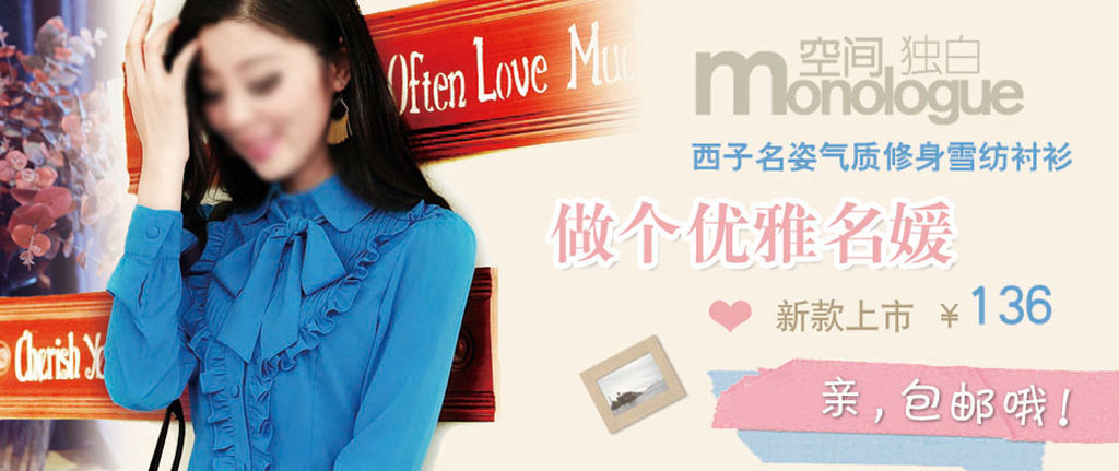 <em>淘宝网</em>打折促销<em>女士雪纺衫</em>海报设计psd模板下