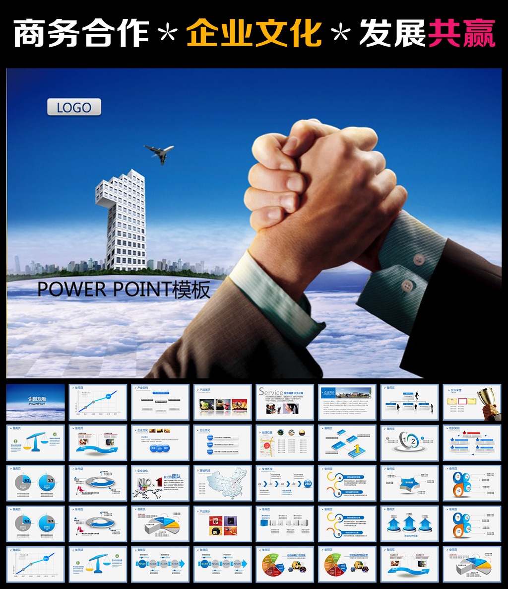 企业文化公司简介商务合作动态PPT模板模板下