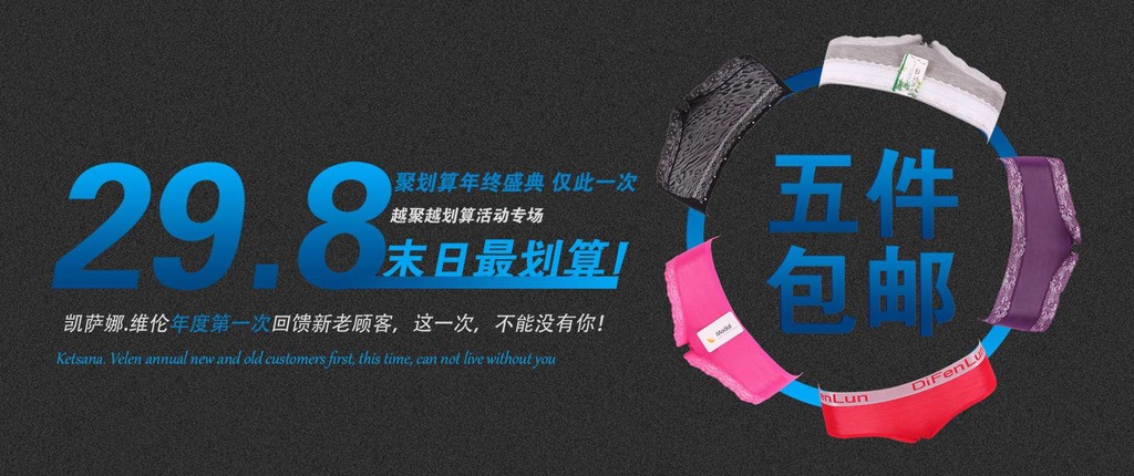 <em>淘宝网女士内裤</em>宣传海报设计psd下载模板下载