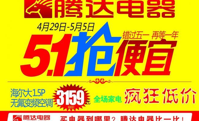 腾达电器51活动图片模板下载(图片编号:11876