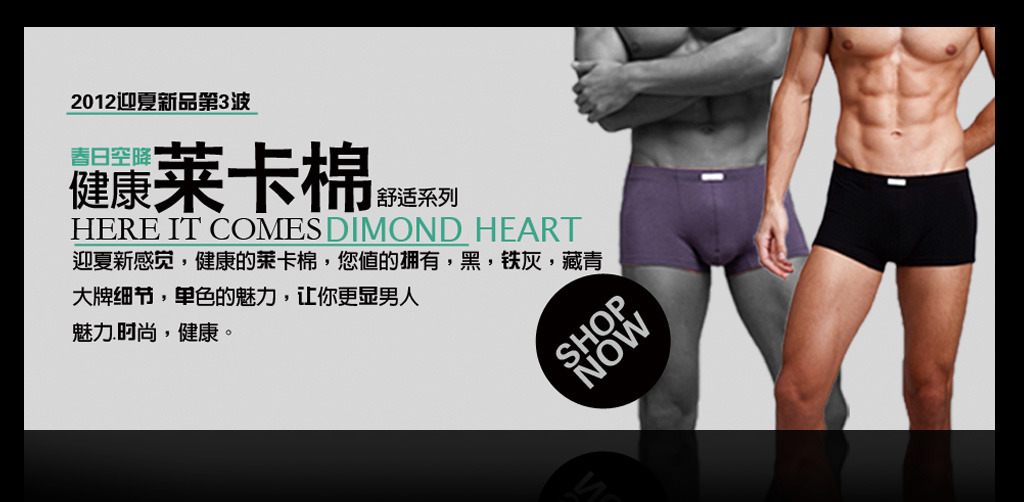 <em>淘宝</em>网店<em>男士内裤</em>宣传海报