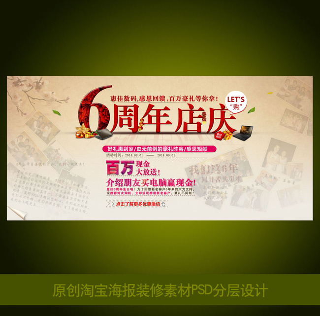 淘宝通用周年<em>店庆女装</em>海报PSD模版模板下载