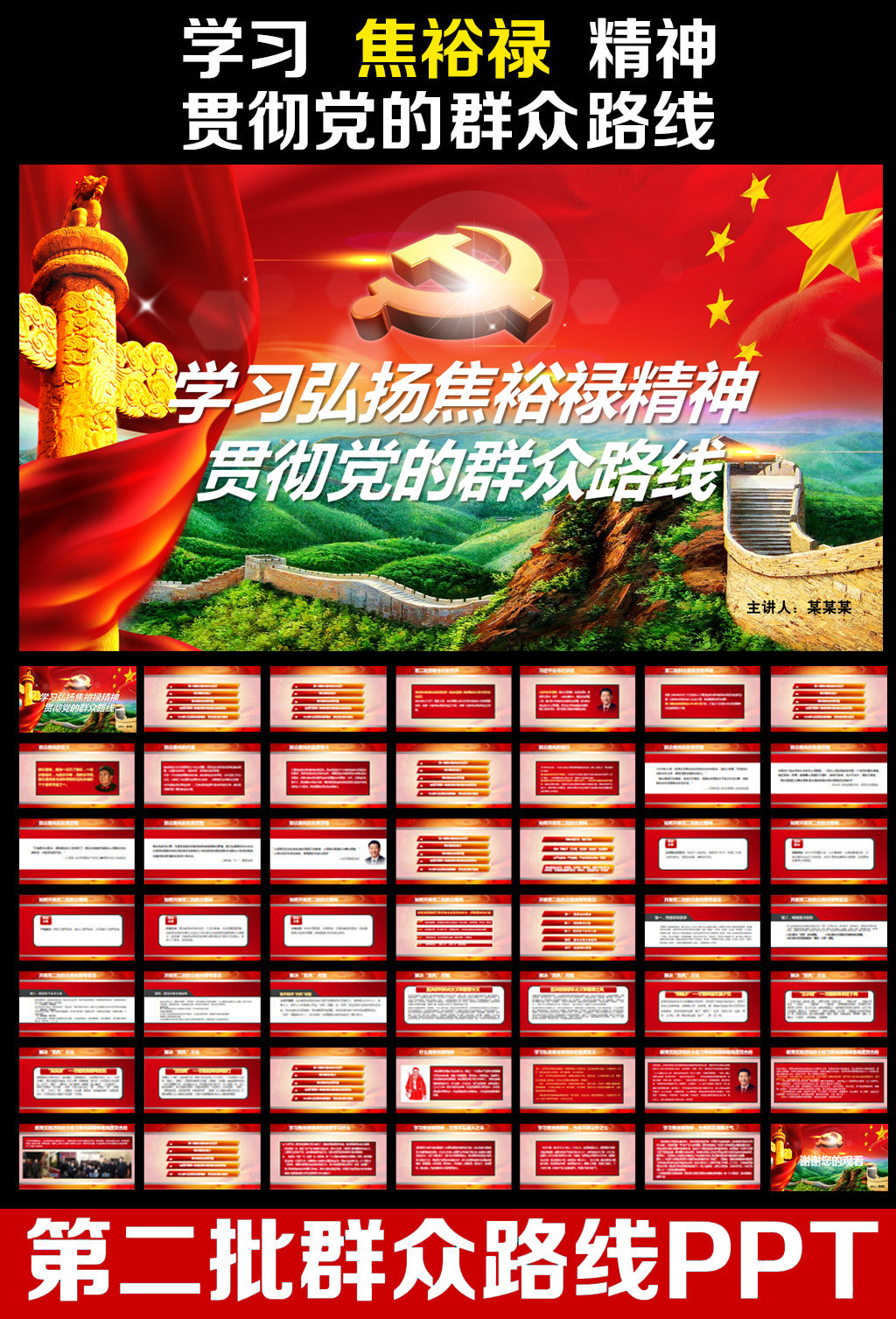 学习焦裕禄精神贯彻党的群众路线PPT模板模板