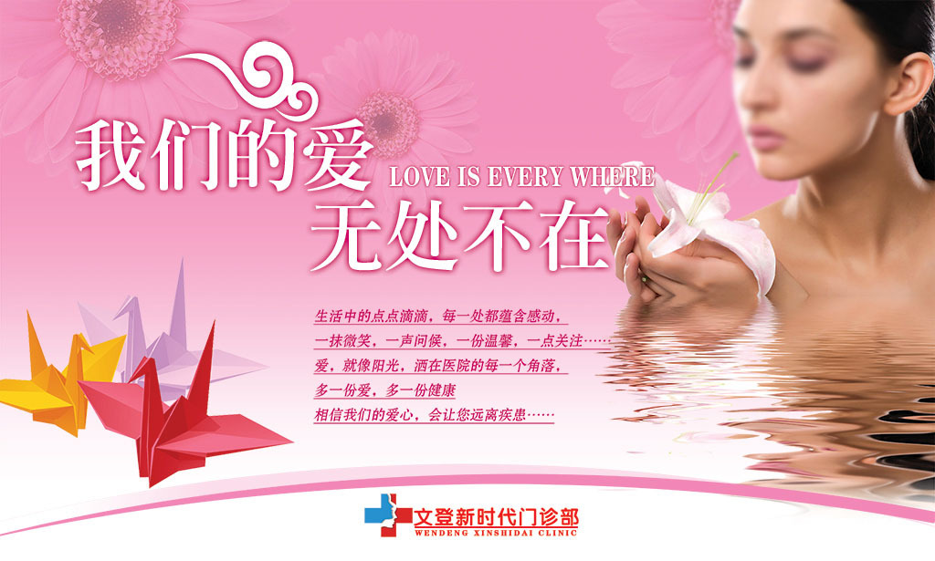 医院妇科宣传展板