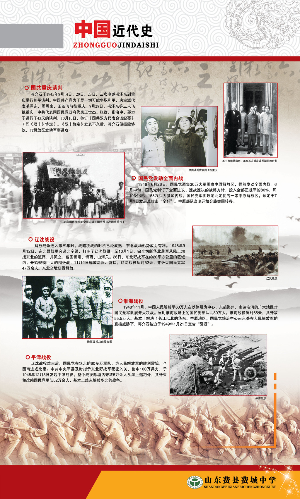 中国近代史学校展板党的发展历程模板下载(图