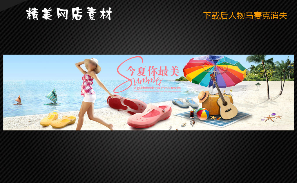 <em>淘宝夏季女鞋</em>促销海报模板