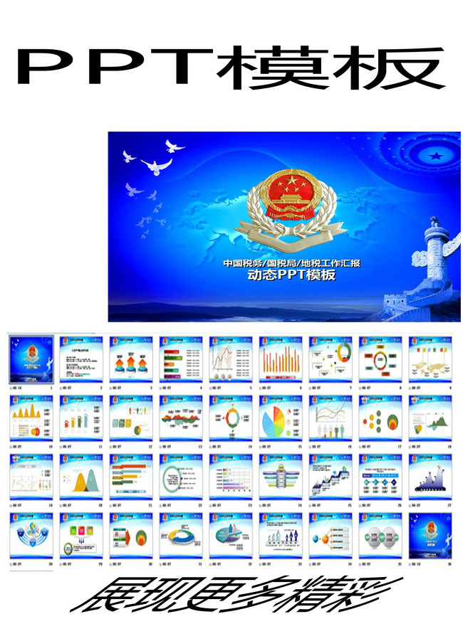 税务局PPT模板中国税务幻灯片背景图片模板下