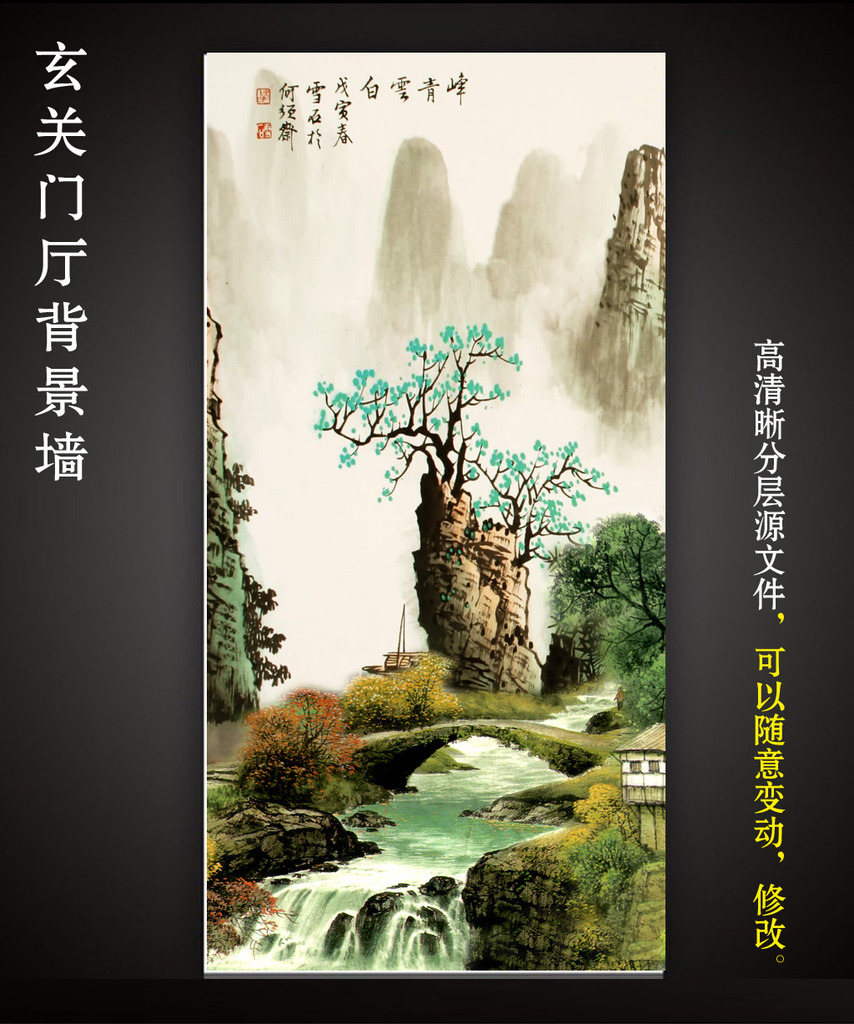 国画山水水墨画山水风景画玄关背景墙图片