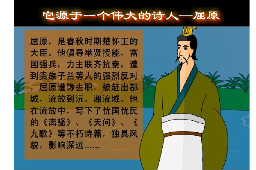 flash端午节的由来模板下载(图片编号:1188041