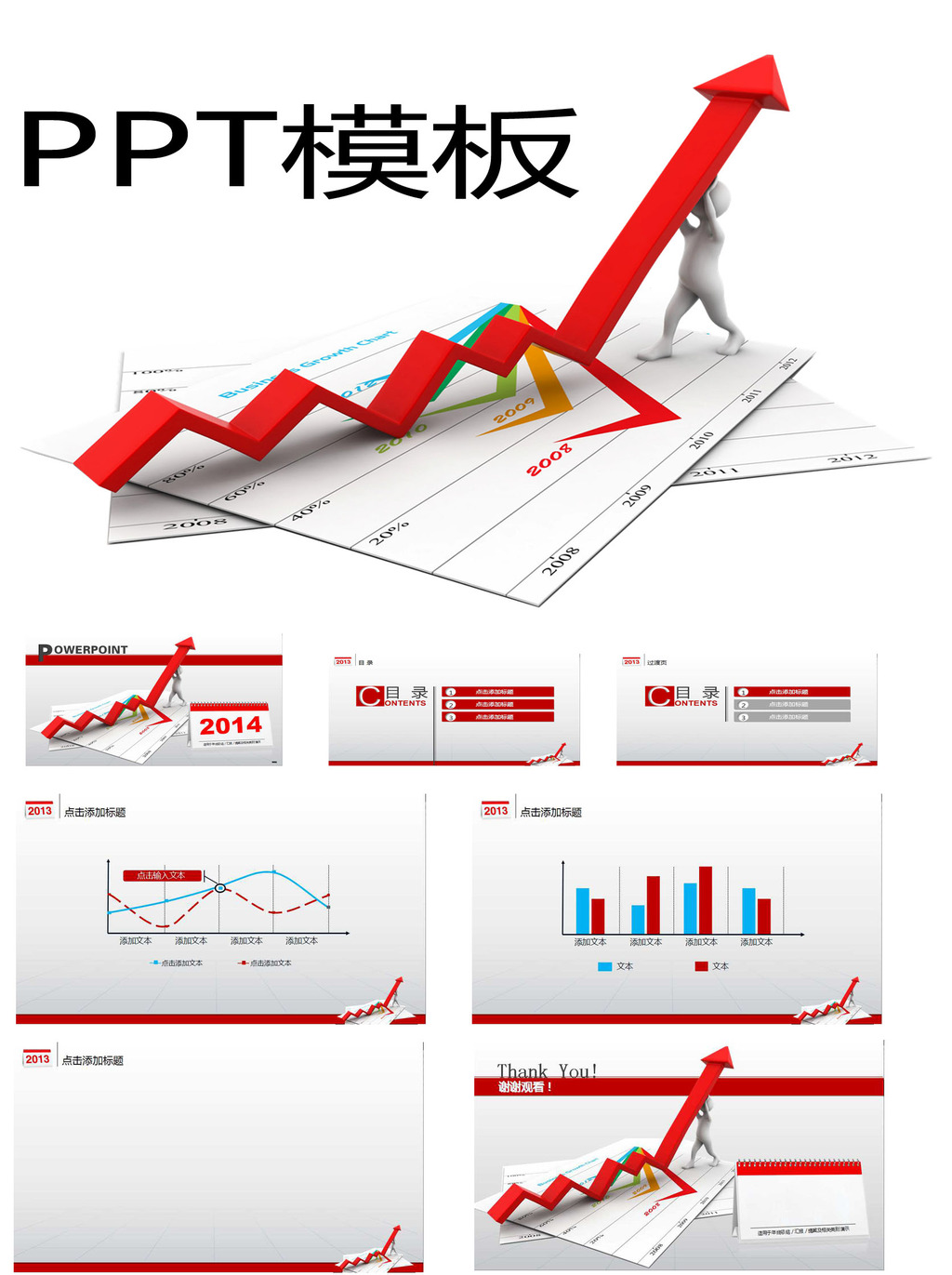 2014计划以及年度总结PPT模板模板下载(图片