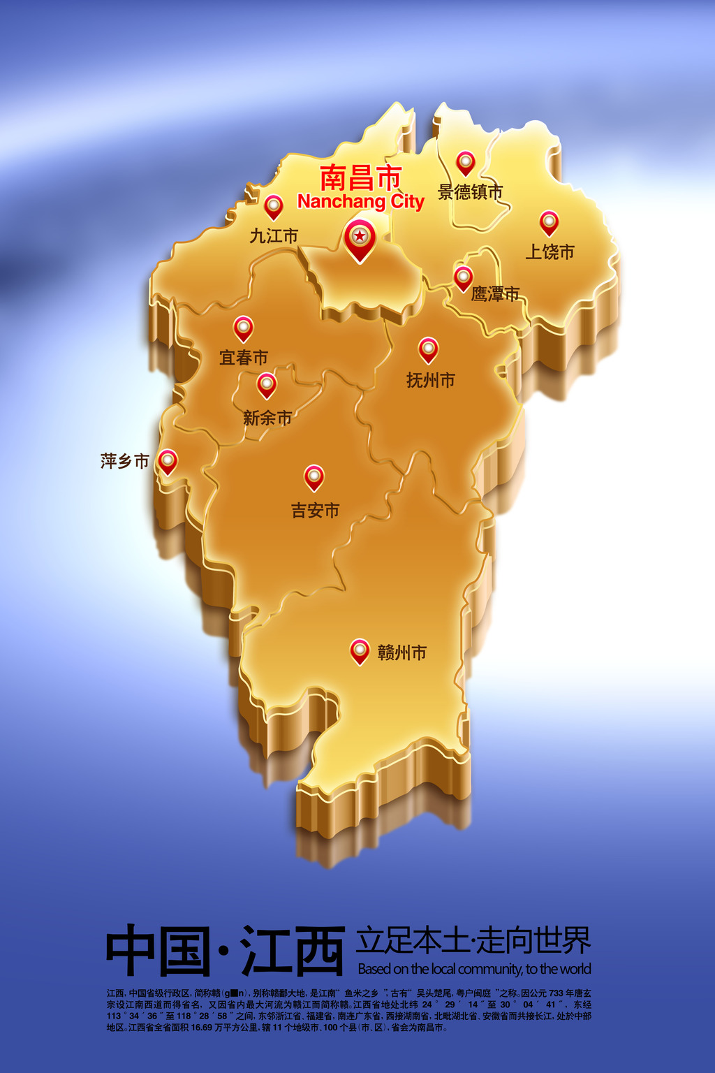 江西省地图PSD源文件模板下载(图片编号:11881113)_其他展板设计_展板设计|党政|学校|企业_我图网weili.ooopic.com