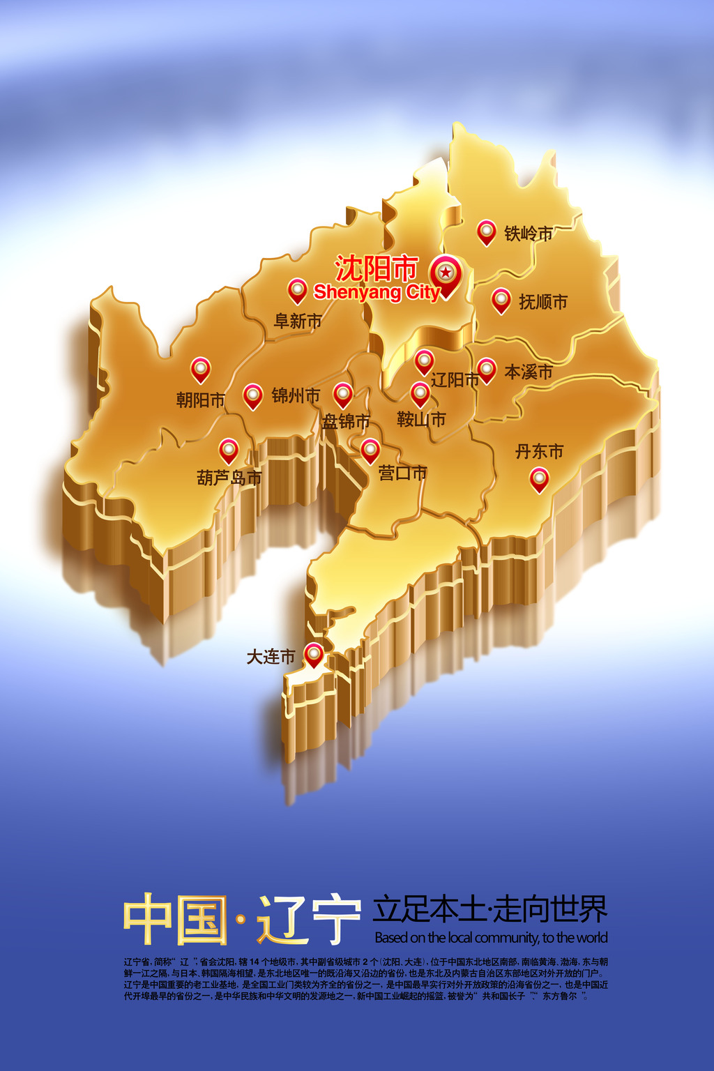 辽宁省地图PSD源文件模板下载(图片编号:118