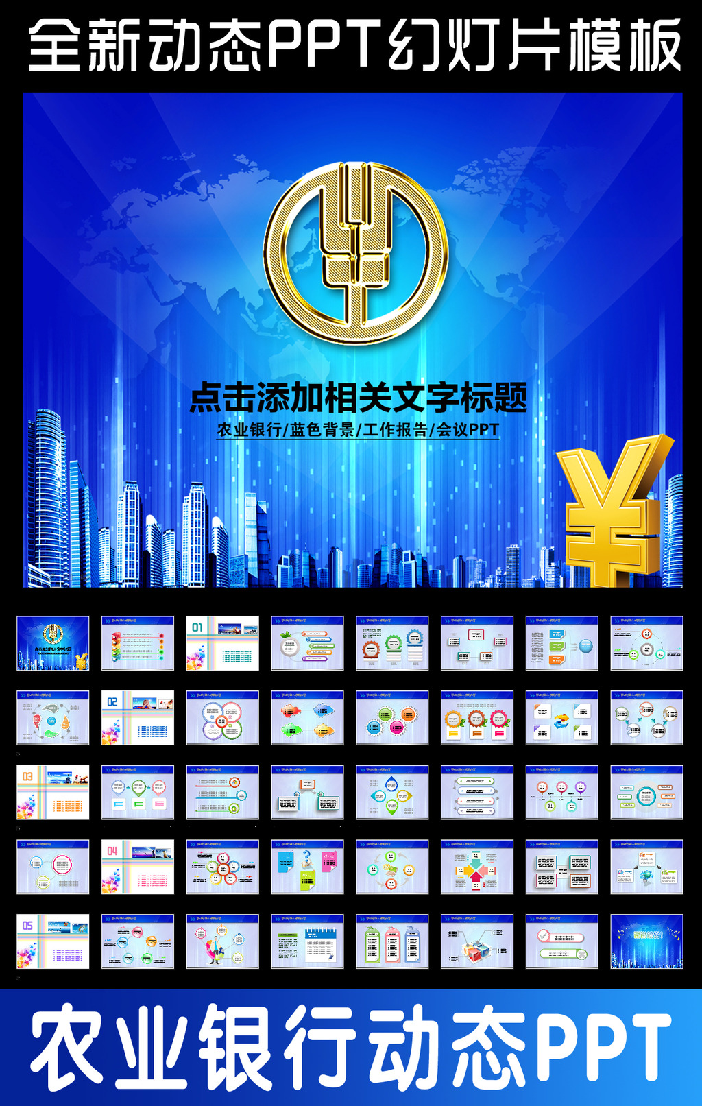 农业银行农行动态PPT模板储蓄理财贷款模板下