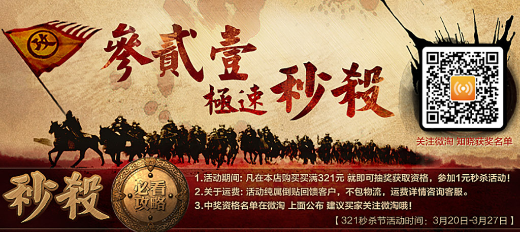 秒杀节活动海报文字可编辑模板下载(图片编号