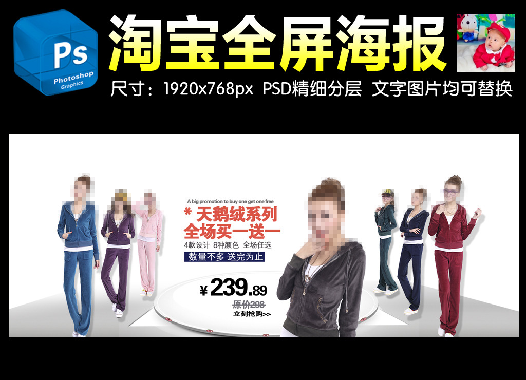 <em>女装</em>全场买一送一<em>淘宝</em>网店天猫全屏海报模板下