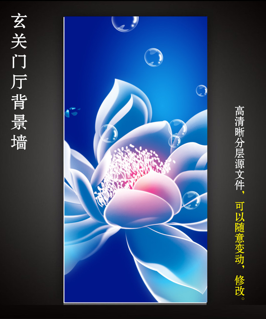 【本作品下载内容为:"梦幻牡丹画蓝色背景玄关背景墙"模板,其他内容仅为参考,如需印刷成实物请先认真校稿,避免造成不必要的经济损失。】 【声明】未经权利人许可,任何人不得随意使用本网站的原创作品(含预览图),否则将按照我国著作权法的相关规定被要求承担最高达50万元人民币的赔偿责任。