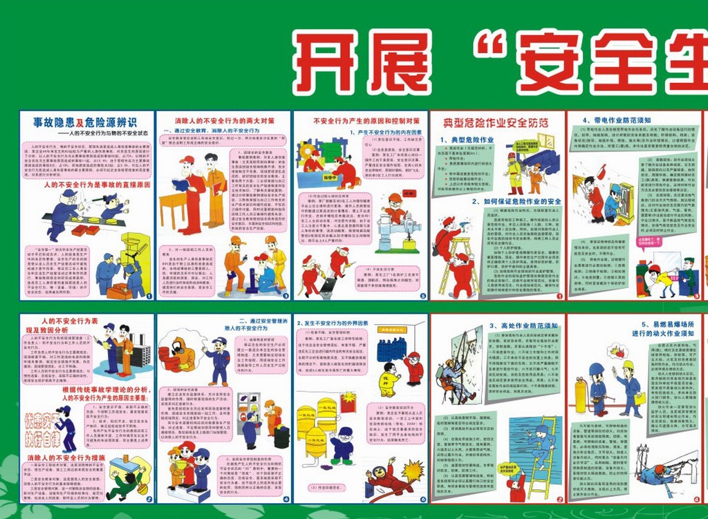 安全生产月漫画宣传栏模板下载(图片编号:11882722)_安全展板设计_展板设计|党政|学校|企业_我图网weili.ooopic.com