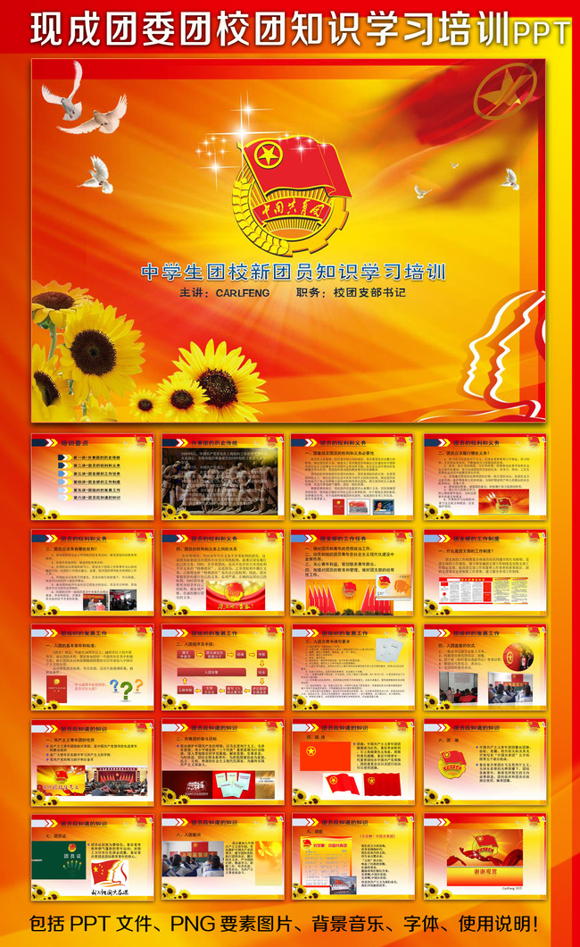 团校团干部新团员团知识学习培训模板下载(图