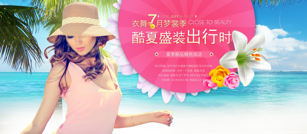 <em>淘宝夏季女装</em>海报广告模板下载(图片编号:118