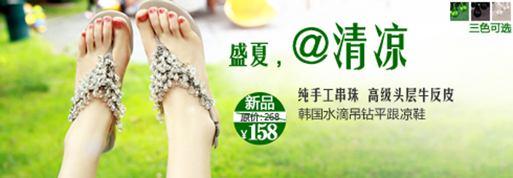 <em>淘宝</em>网店<em>女士</em>平跟凉<em>拖鞋</em>模板下载(图片编号:1