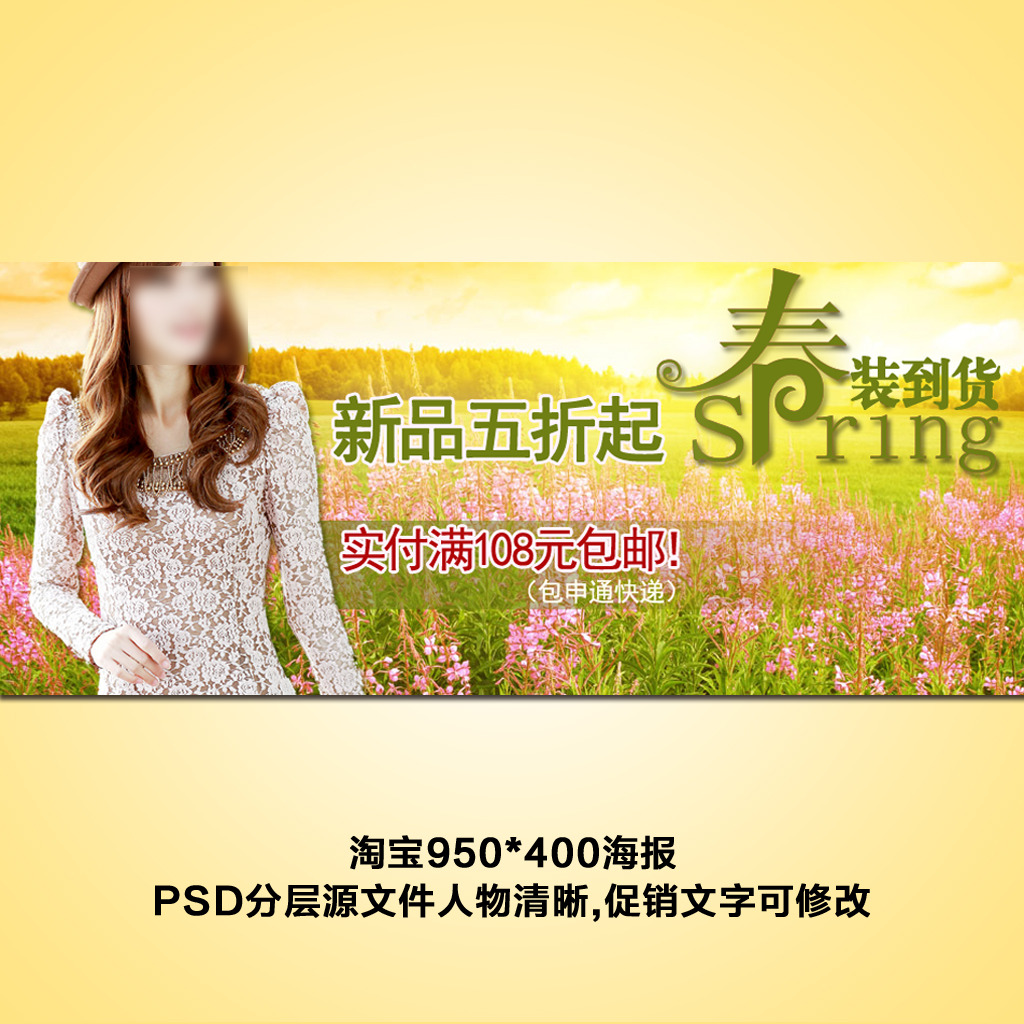 淘宝天猫<em>京东</em>拍拍春夏<em>女装首页</em>海报模板模板下